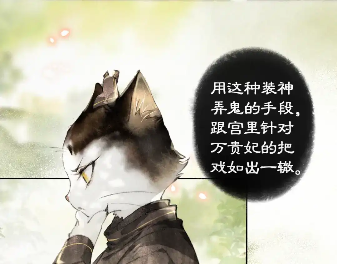 《紫禁·御喵房》第14话 有敌来袭？ 第1页