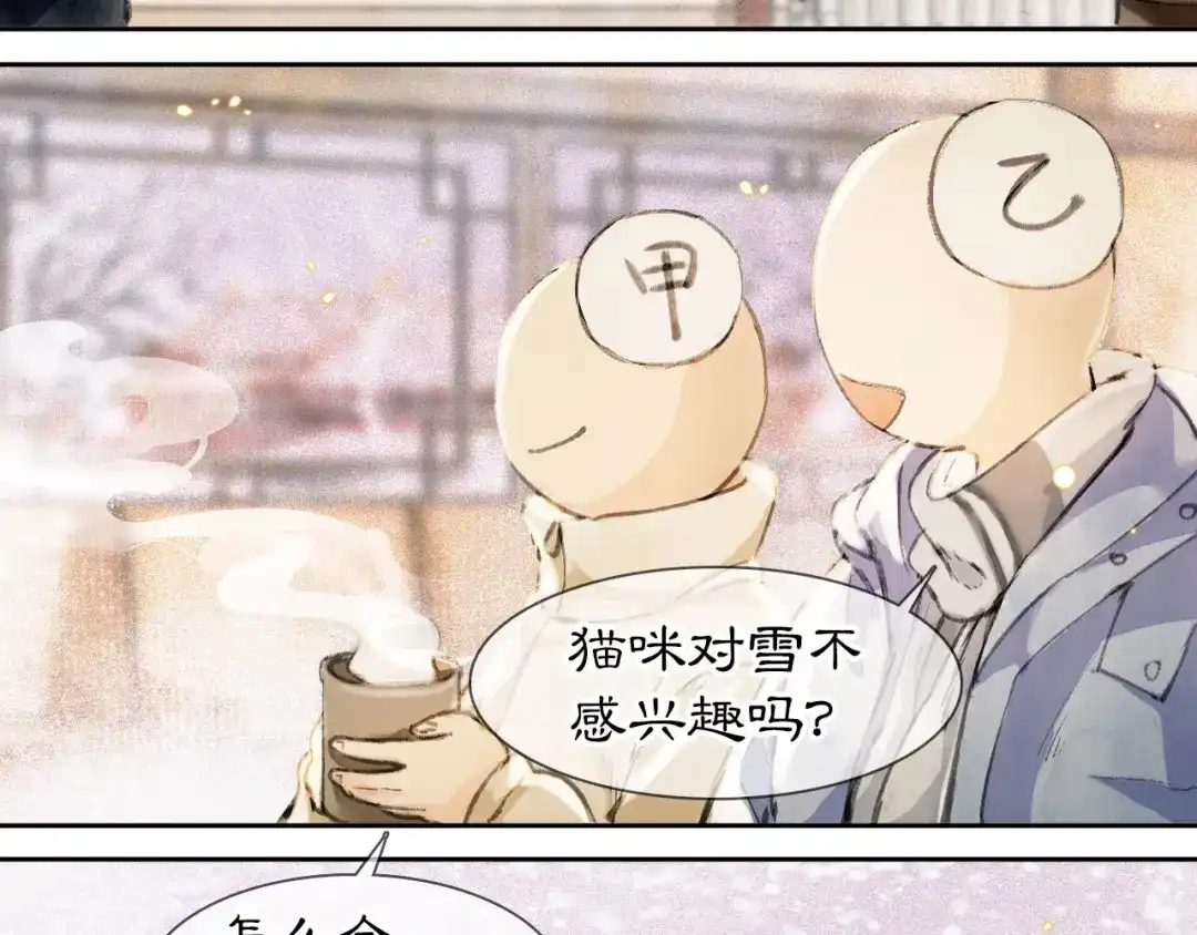 《紫禁·御喵房》第14话 有敌来袭？ 第53页