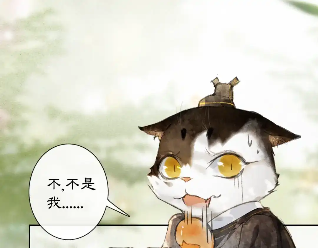《紫禁·御喵房》第14话 有敌来袭？ 第15页