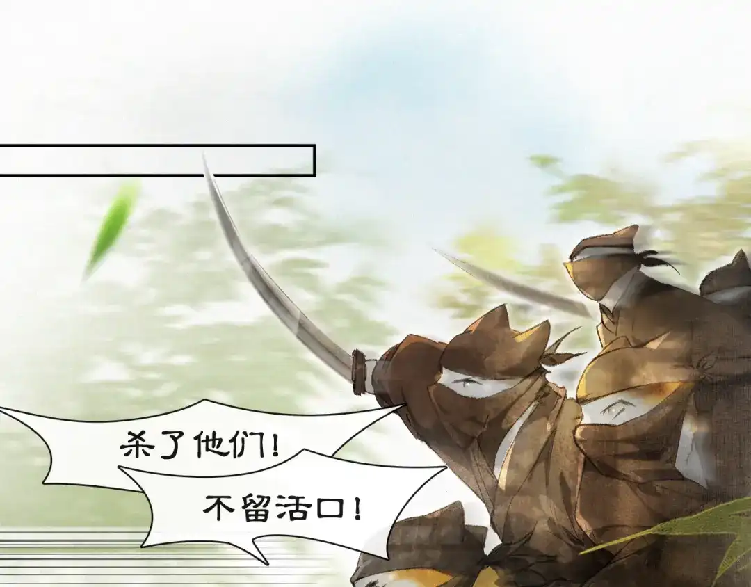 《紫禁·御喵房》第14话 有敌来袭？ 第22页