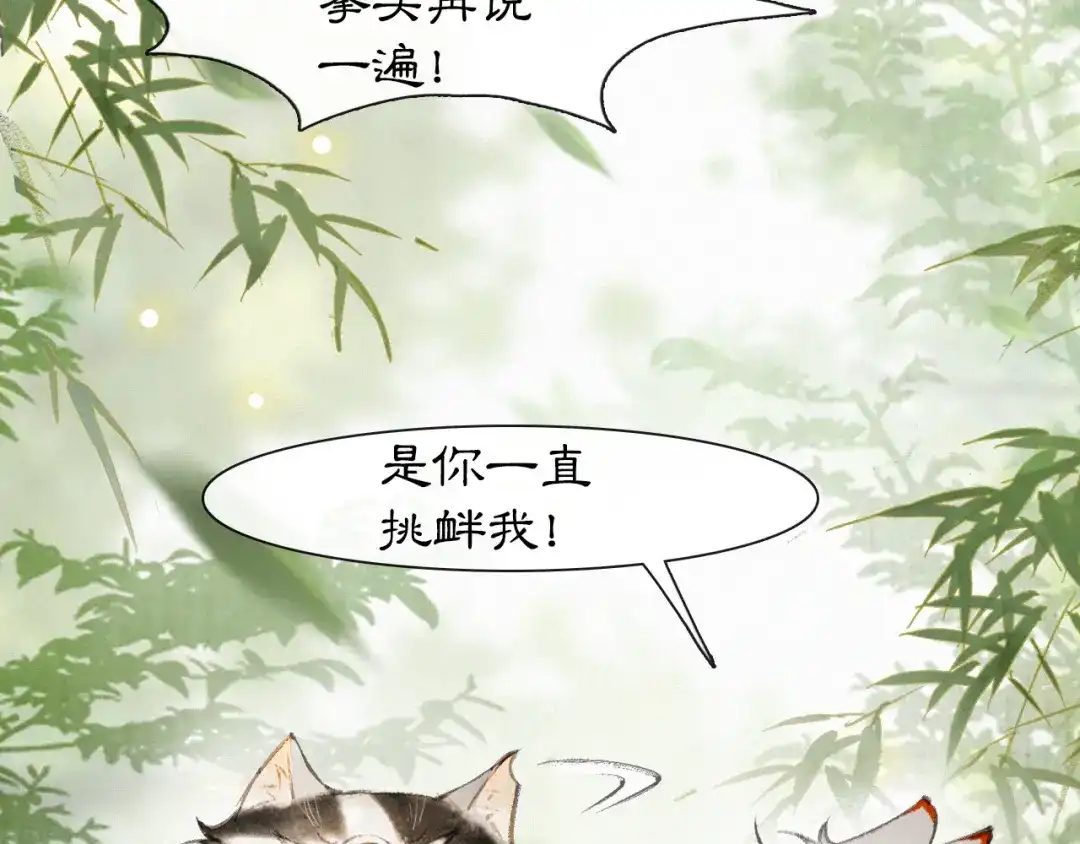 《紫禁·御喵房》第14话 有敌来袭？ 第10页