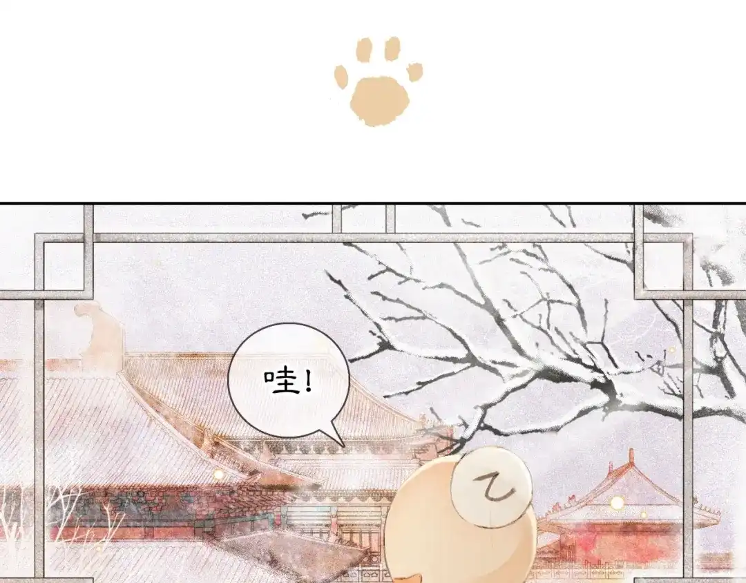 《紫禁·御喵房》第14话 有敌来袭？ 第47页