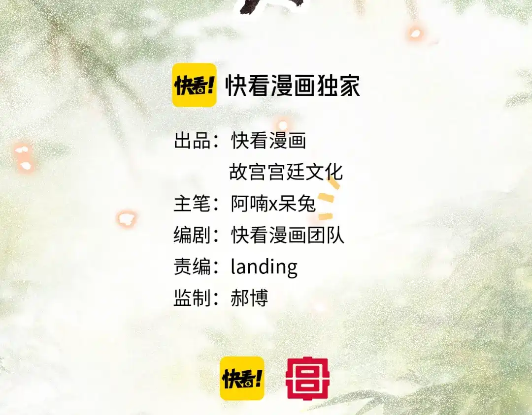 《紫禁·御喵房》第14话 有敌来袭？ 第3页