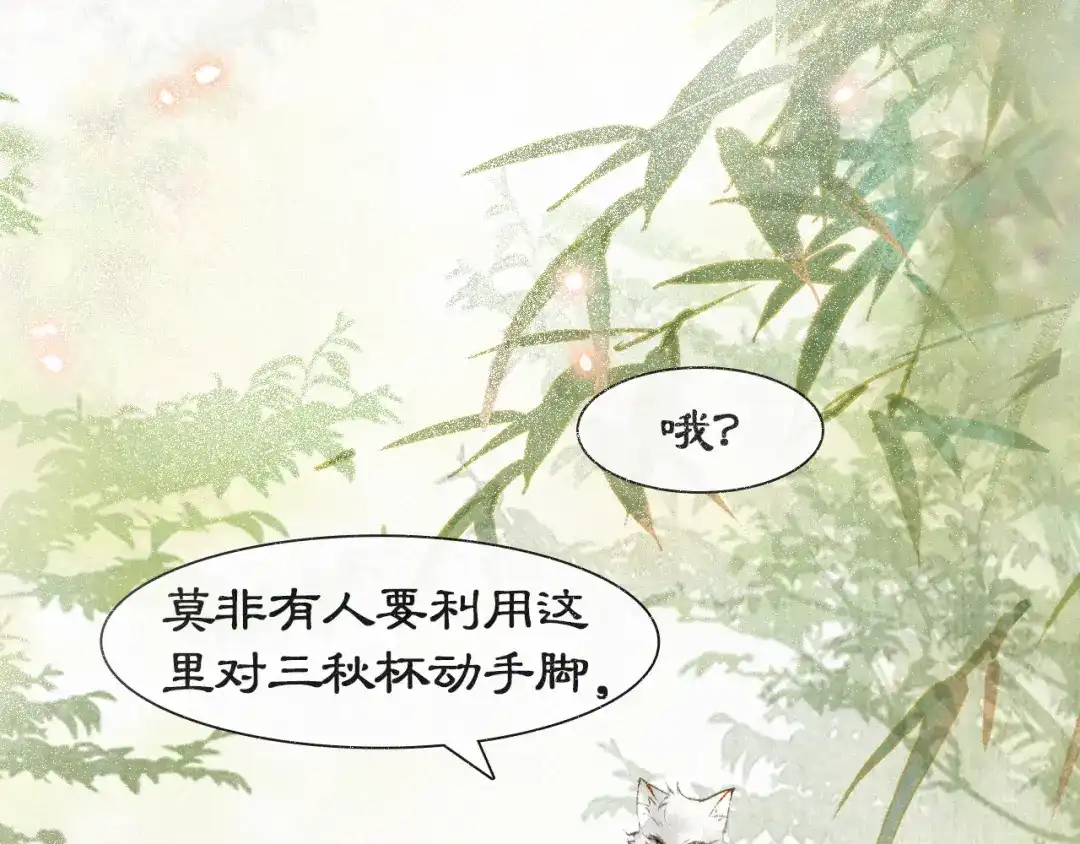 《紫禁·御喵房》第14话 有敌来袭？ 第4页