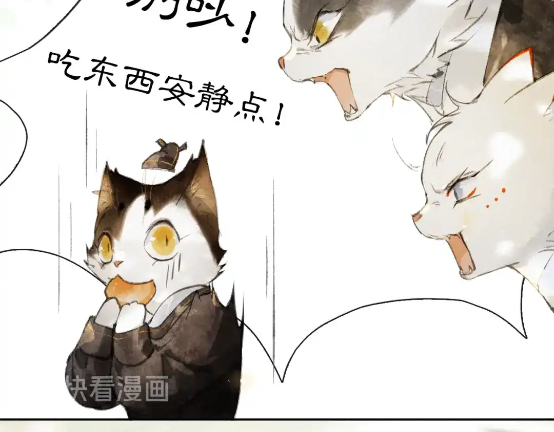 《紫禁·御喵房》第14话 有敌来袭？ 第14页
