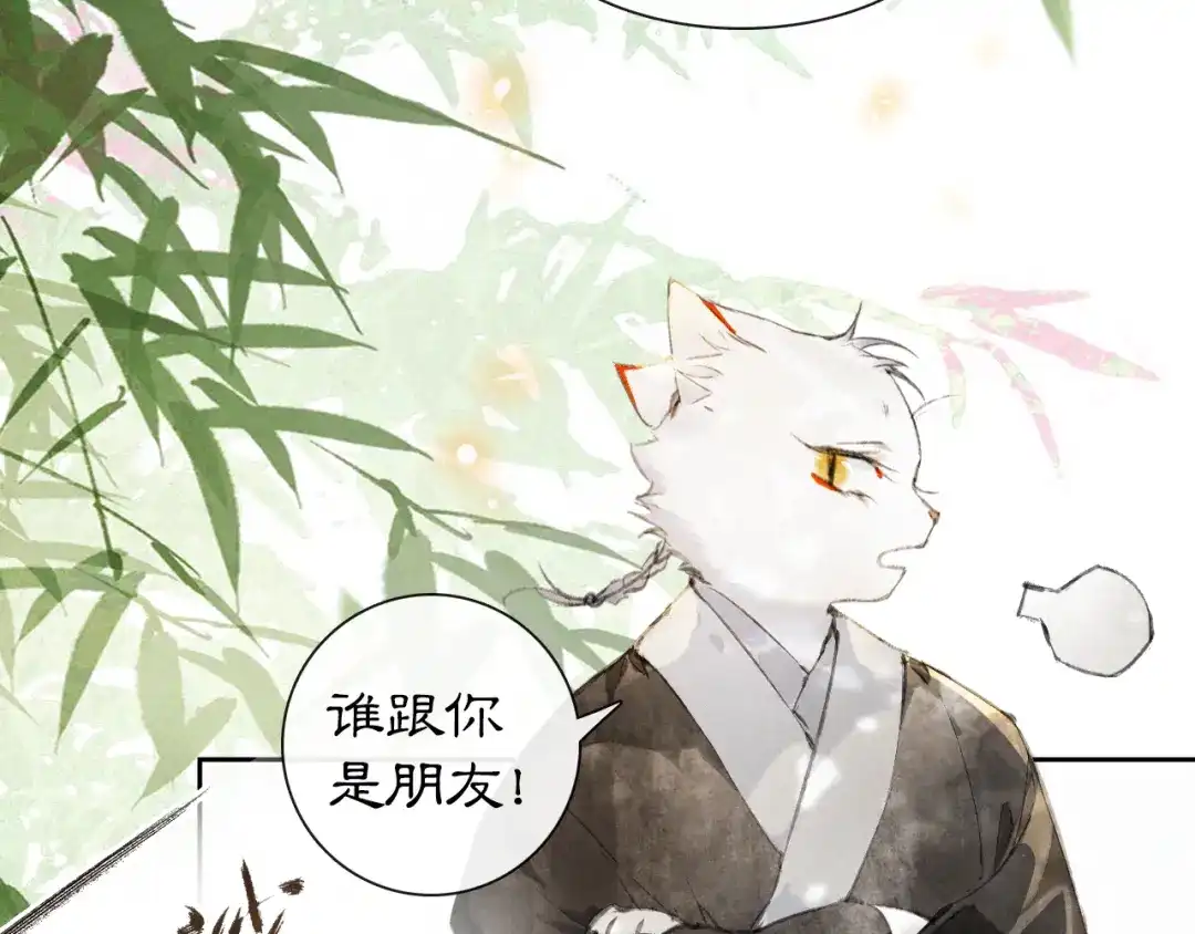 《紫禁·御喵房》第14话 有敌来袭？ 第12页