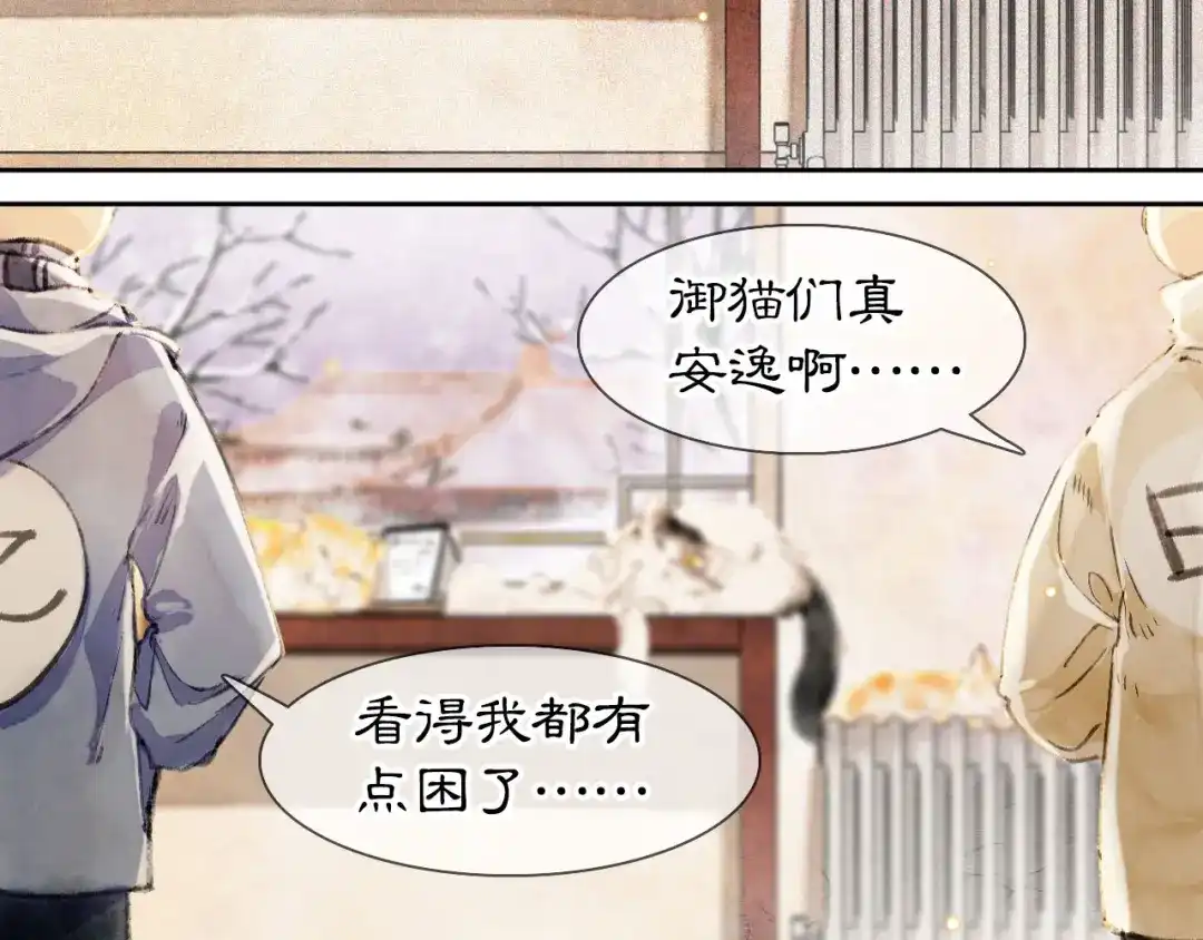 《紫禁·御喵房》第14话 有敌来袭？ 第52页