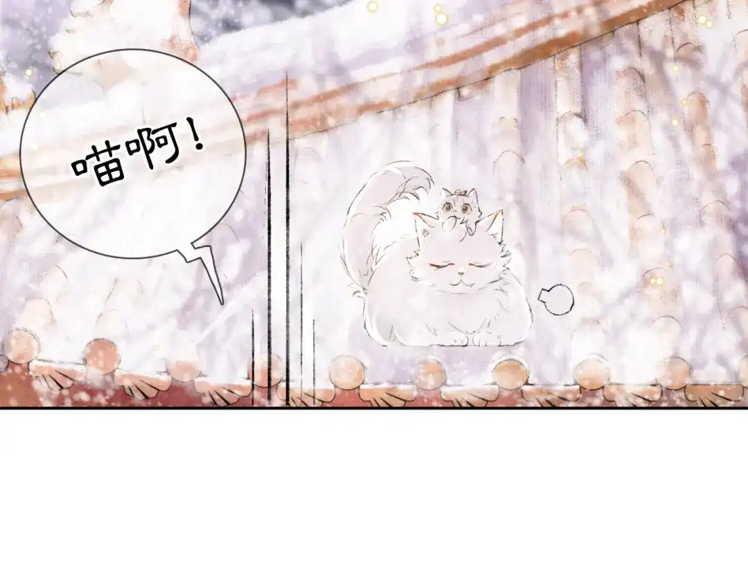 《紫禁·御喵房》番外 下雪啦~ 第26页