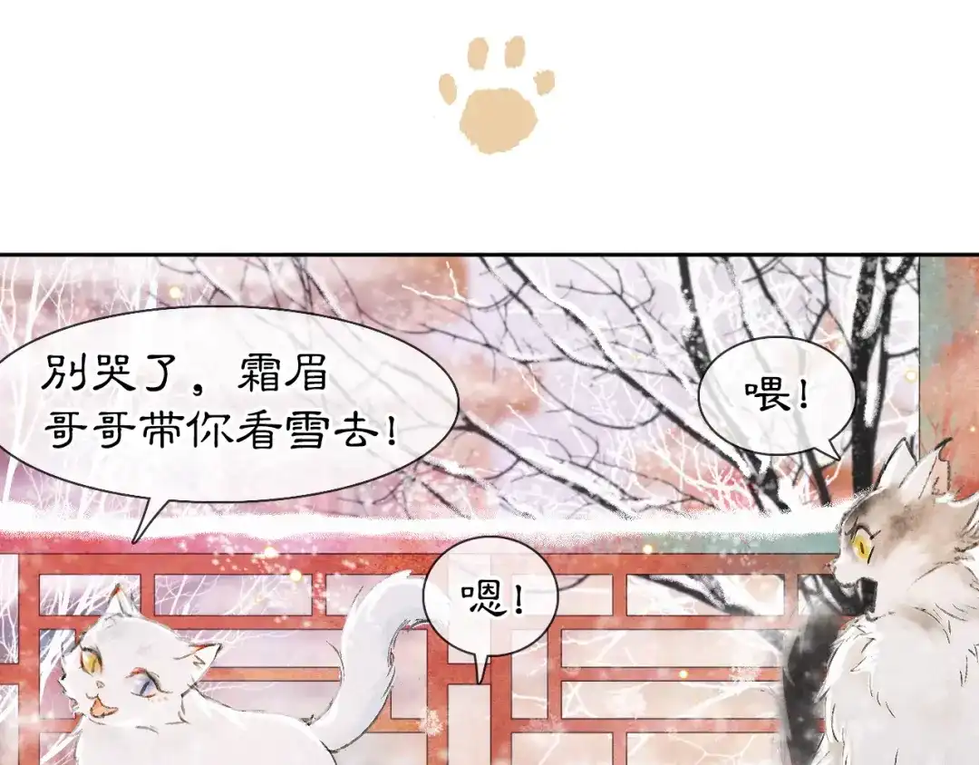 《紫禁·御喵房》番外 下雪啦~ 第15页