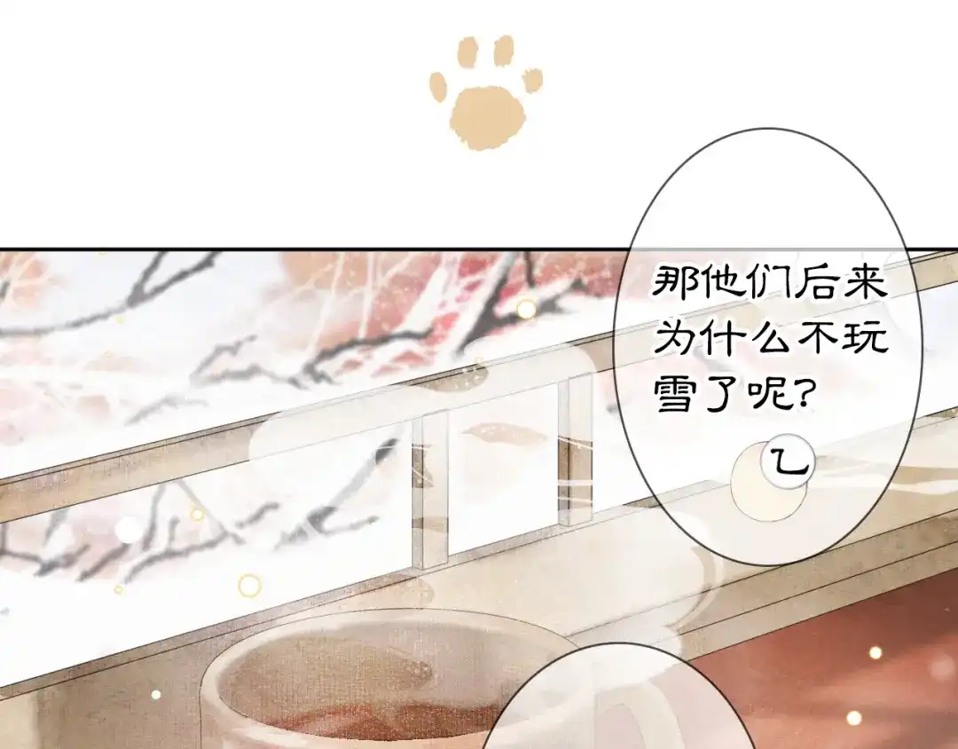 《紫禁·御喵房》番外 下雪啦~ 第39页
