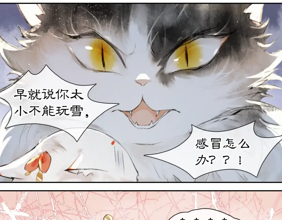 《紫禁·御喵房》番外 下雪啦~ 第12页