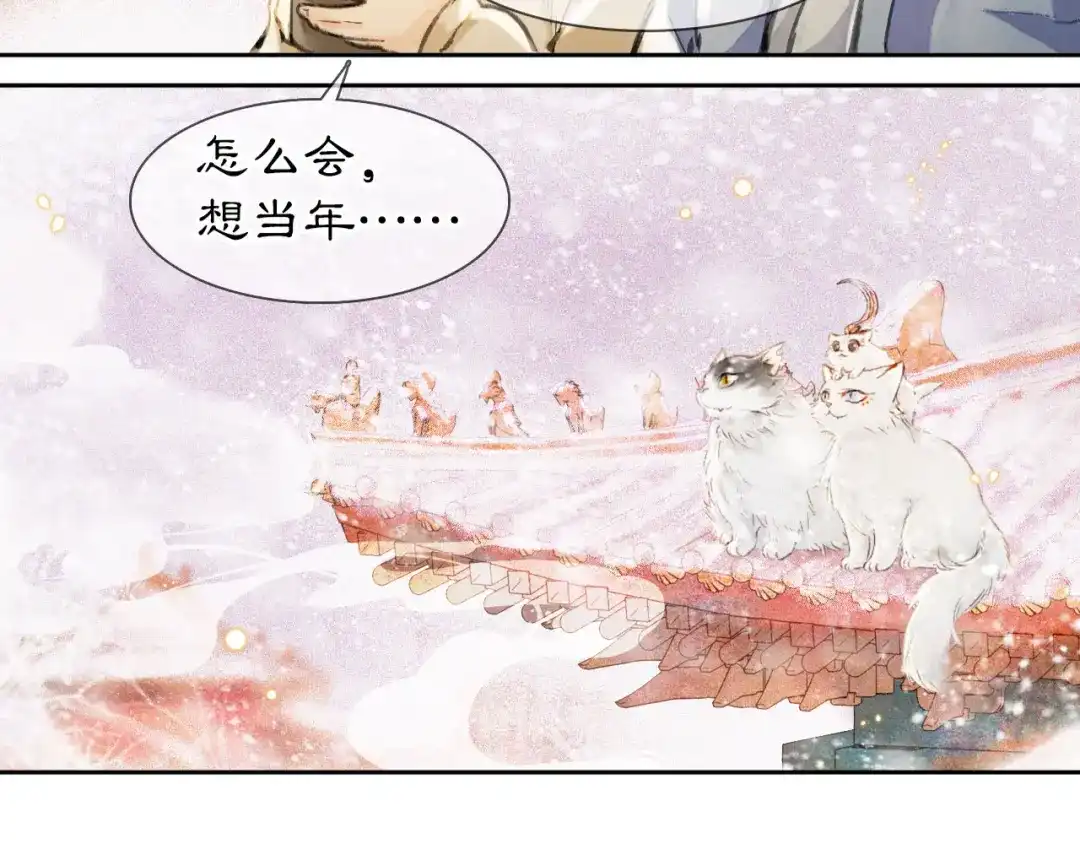 《紫禁·御喵房》番外 下雪啦~ 第4页