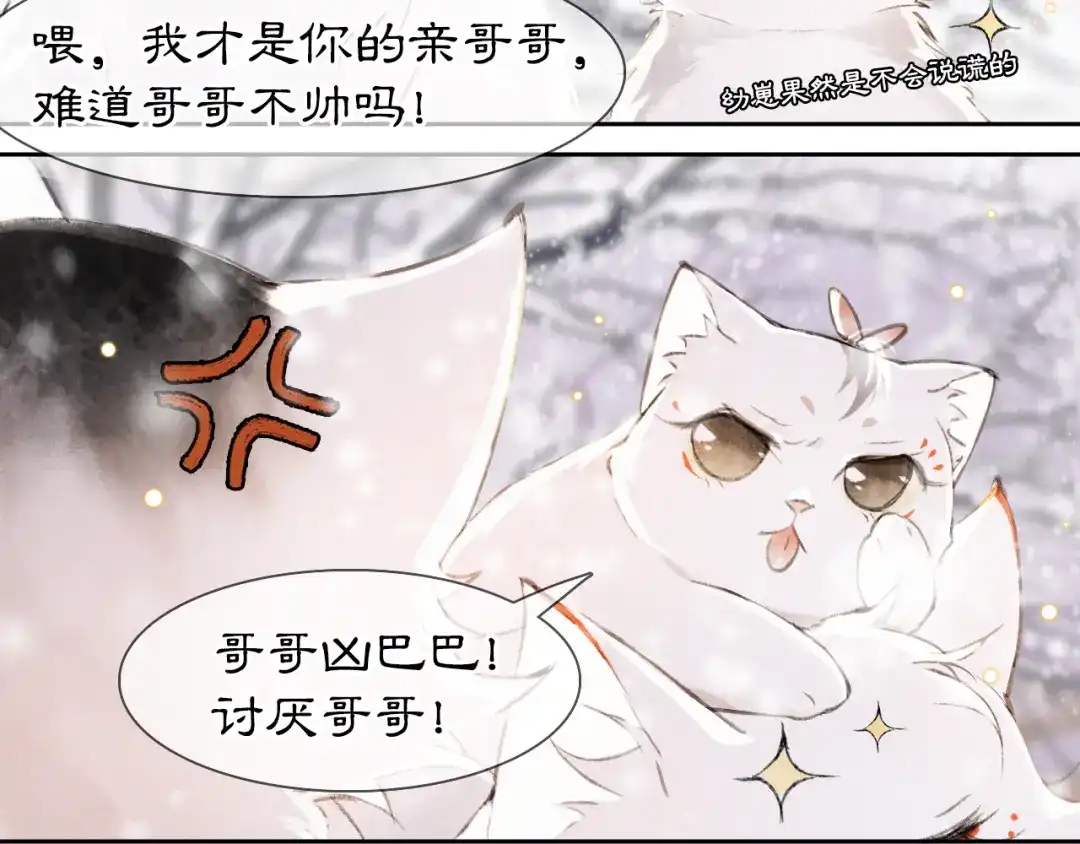 《紫禁·御喵房》番外 下雪啦~ 第24页