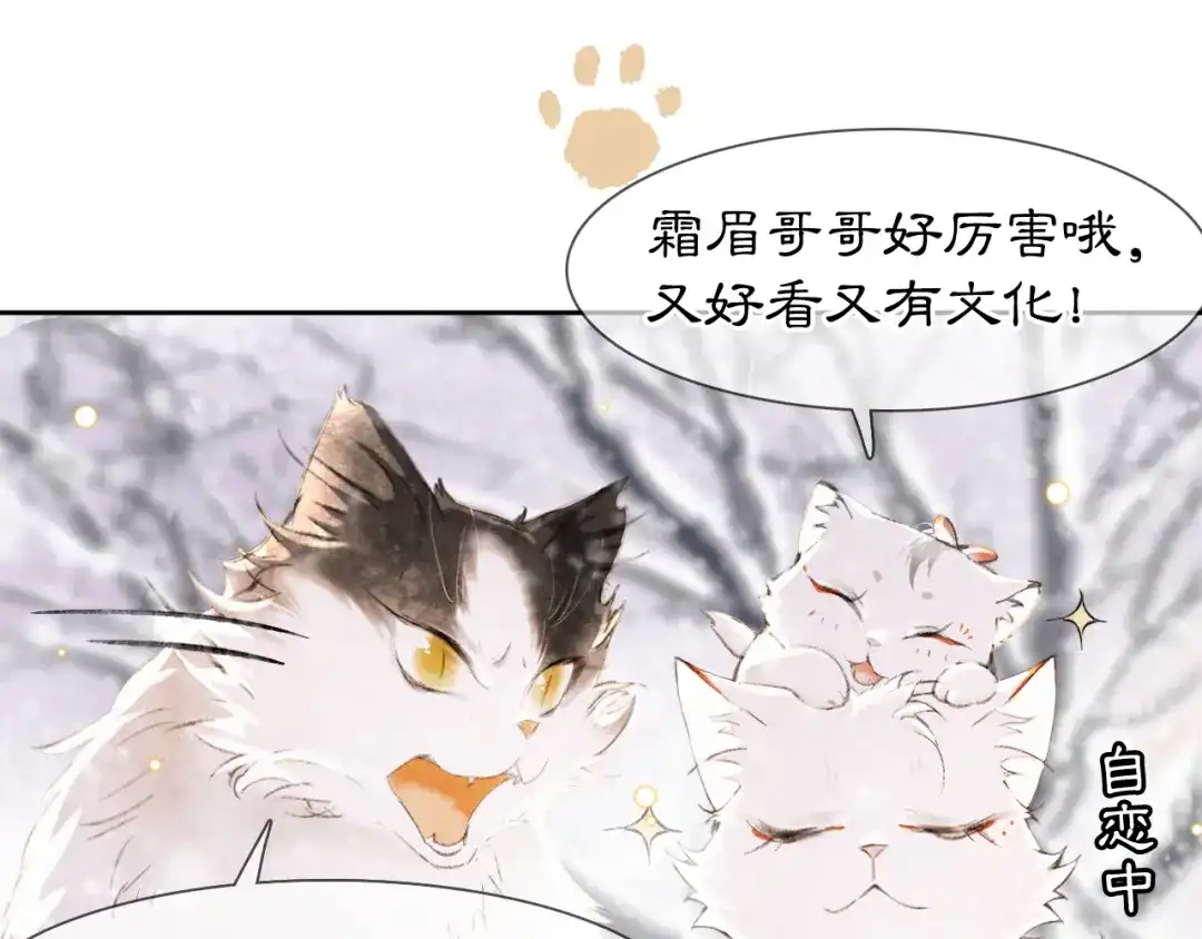 《紫禁·御喵房》番外 下雪啦~ 第23页