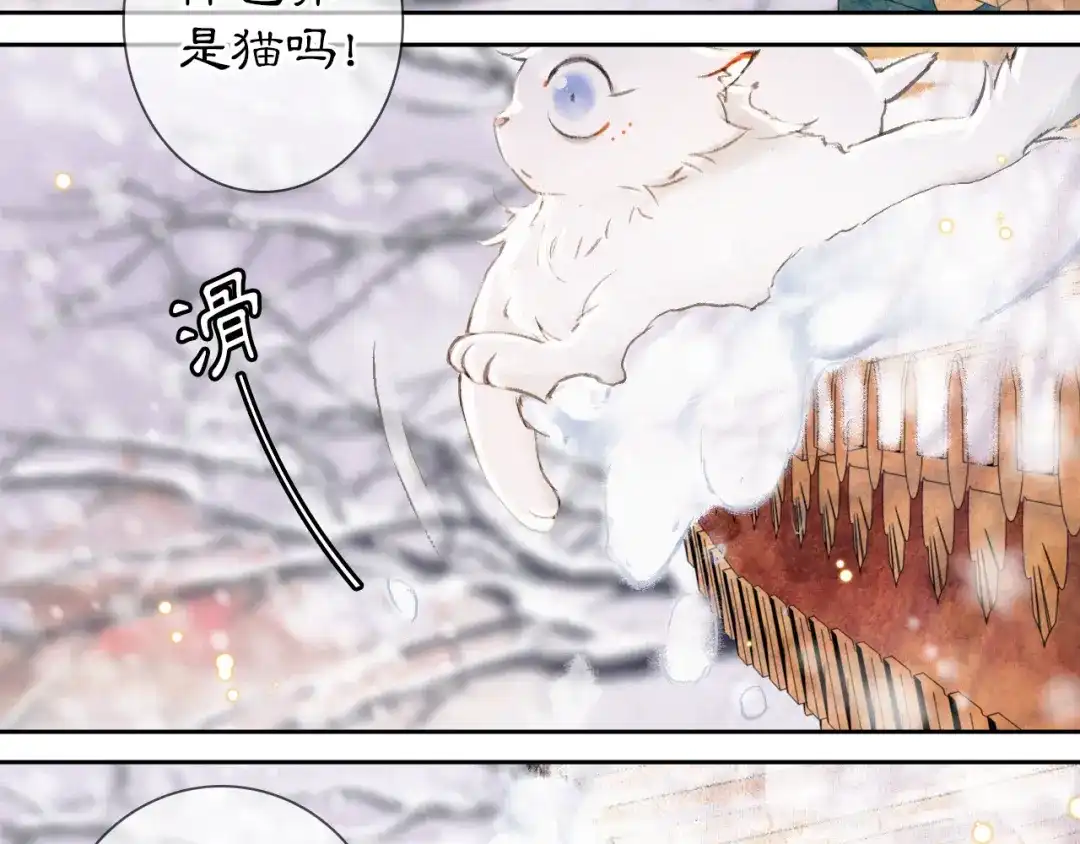 《紫禁·御喵房》番外 下雪啦~ 第29页