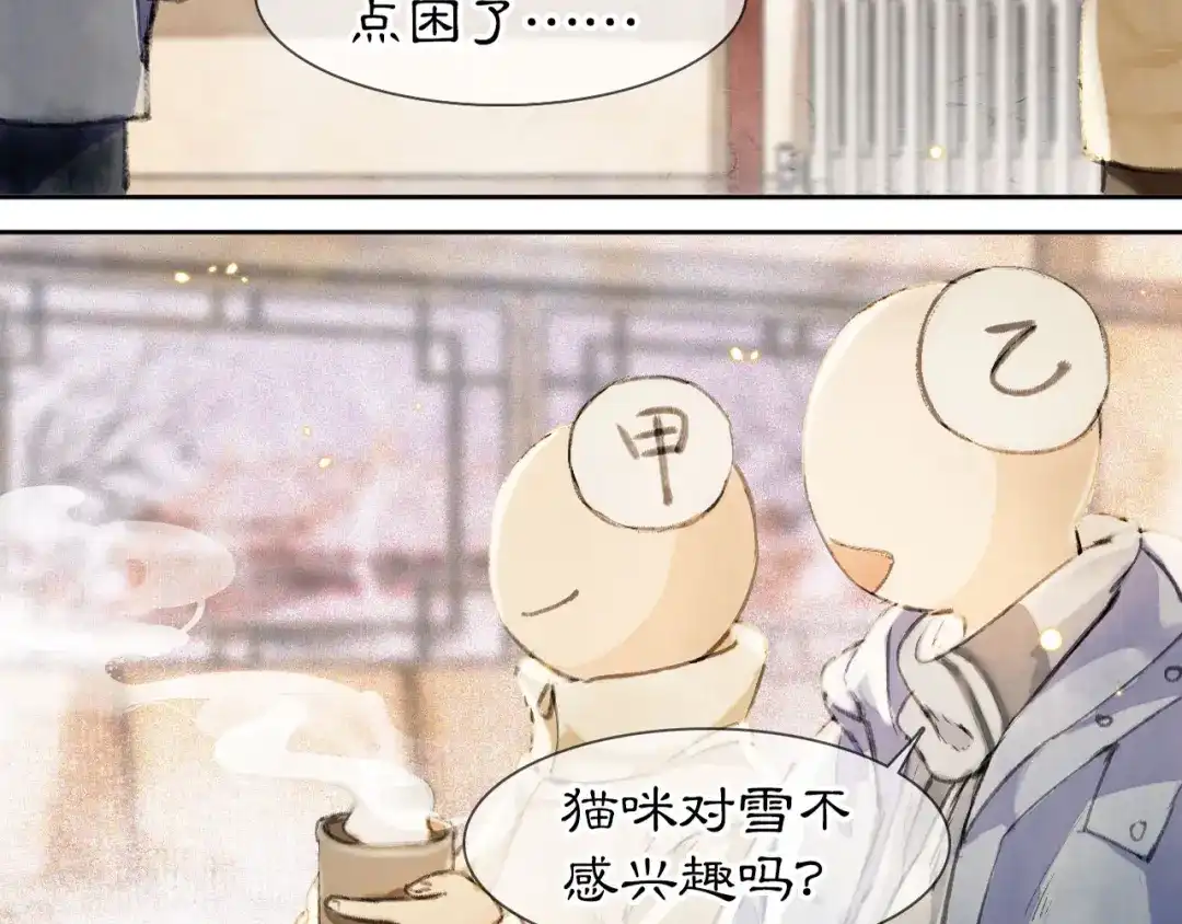 《紫禁·御喵房》番外 下雪啦~ 第3页