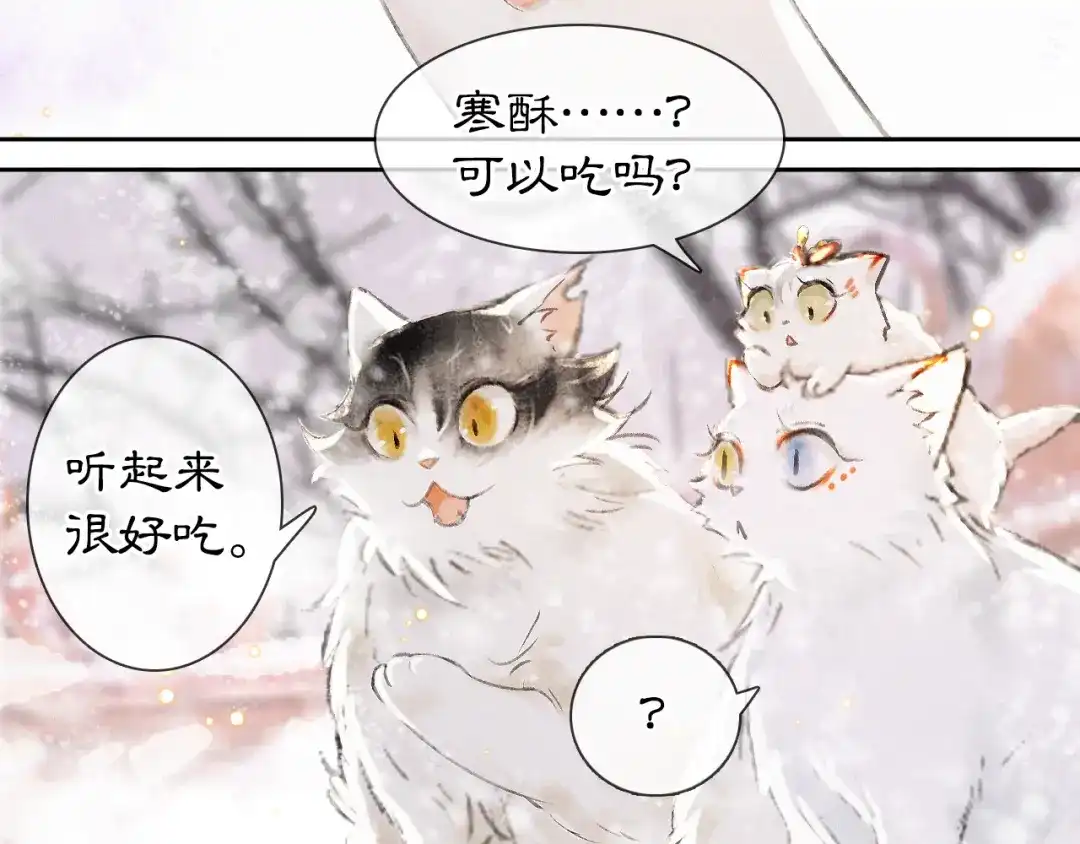 《紫禁·御喵房》番外 下雪啦~ 第20页