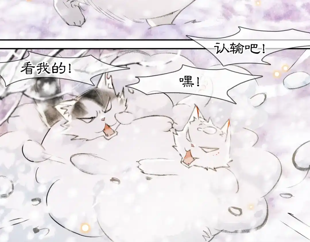 《紫禁·御喵房》番外 下雪啦~ 第36页