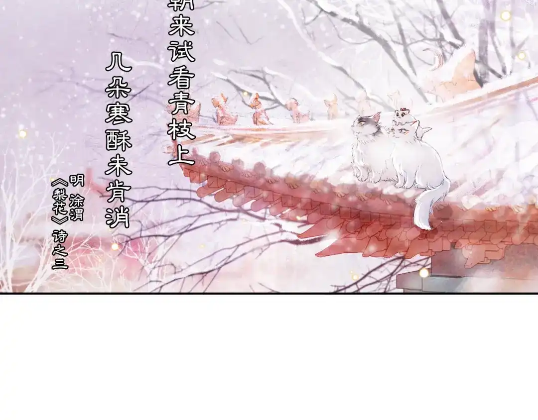 《紫禁·御喵房》番外 下雪啦~ 第18页