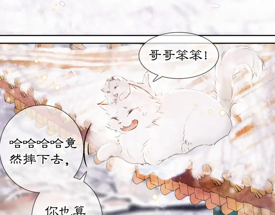 《紫禁·御喵房》番外 下雪啦~ 第28页