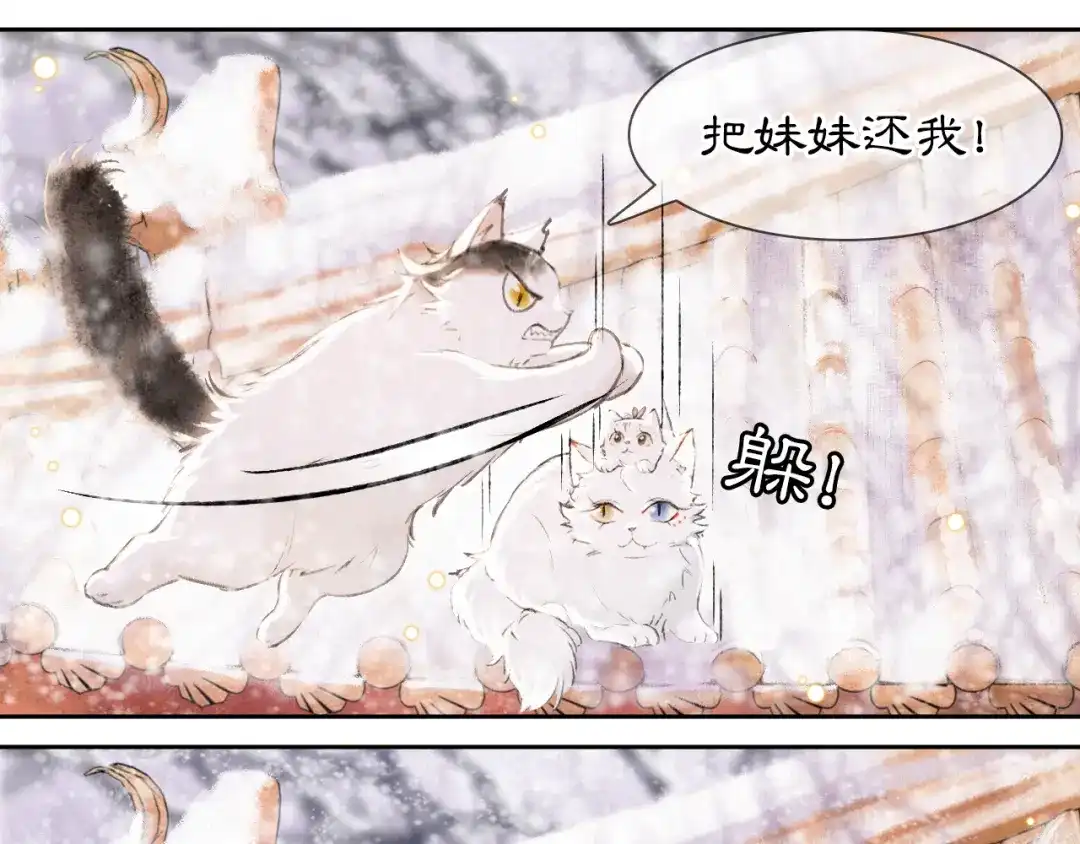 《紫禁·御喵房》番外 下雪啦~ 第25页