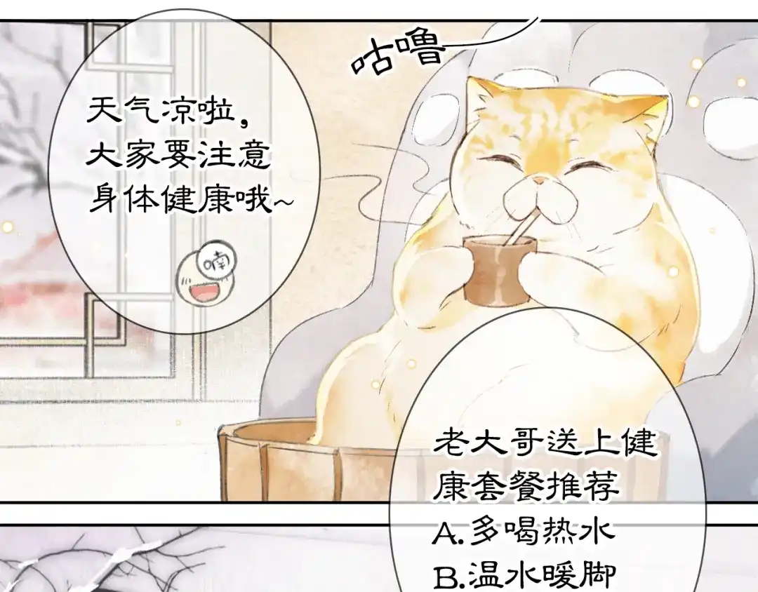 《紫禁·御喵房》番外 下雪啦~ 第41页