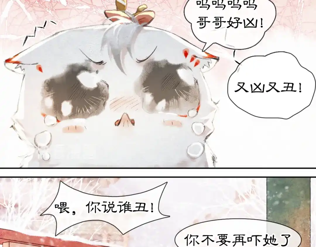 《紫禁·御喵房》番外 下雪啦~ 第13页