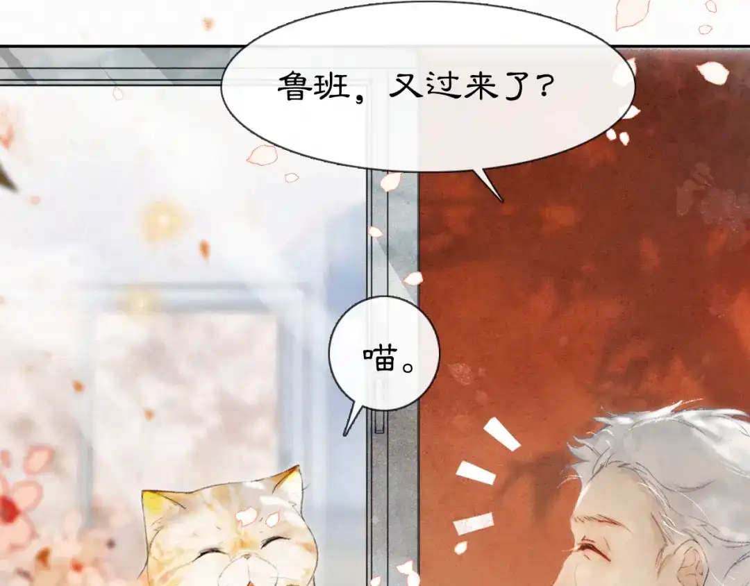 《紫禁·御喵房》番外 鲁班小超人 第6页