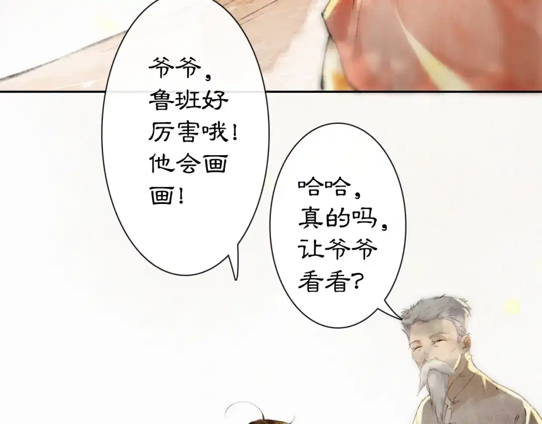 《紫禁·御喵房》番外 鲁班小超人 第42页