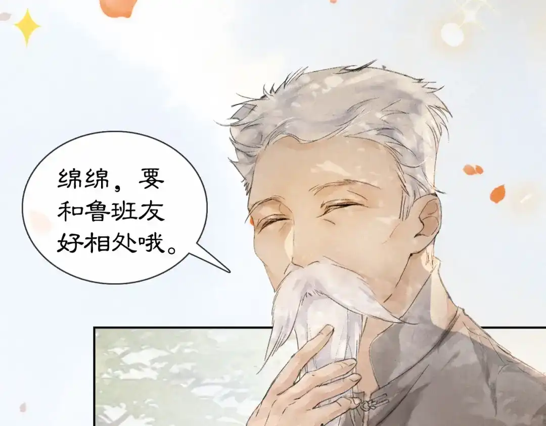 《紫禁·御喵房》番外 鲁班小超人 第11页