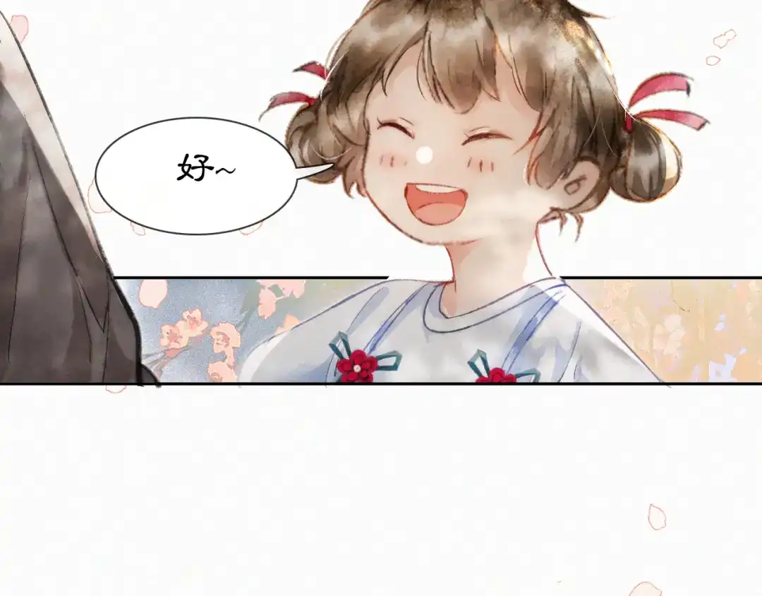 《紫禁·御喵房》番外 鲁班小超人 第5页