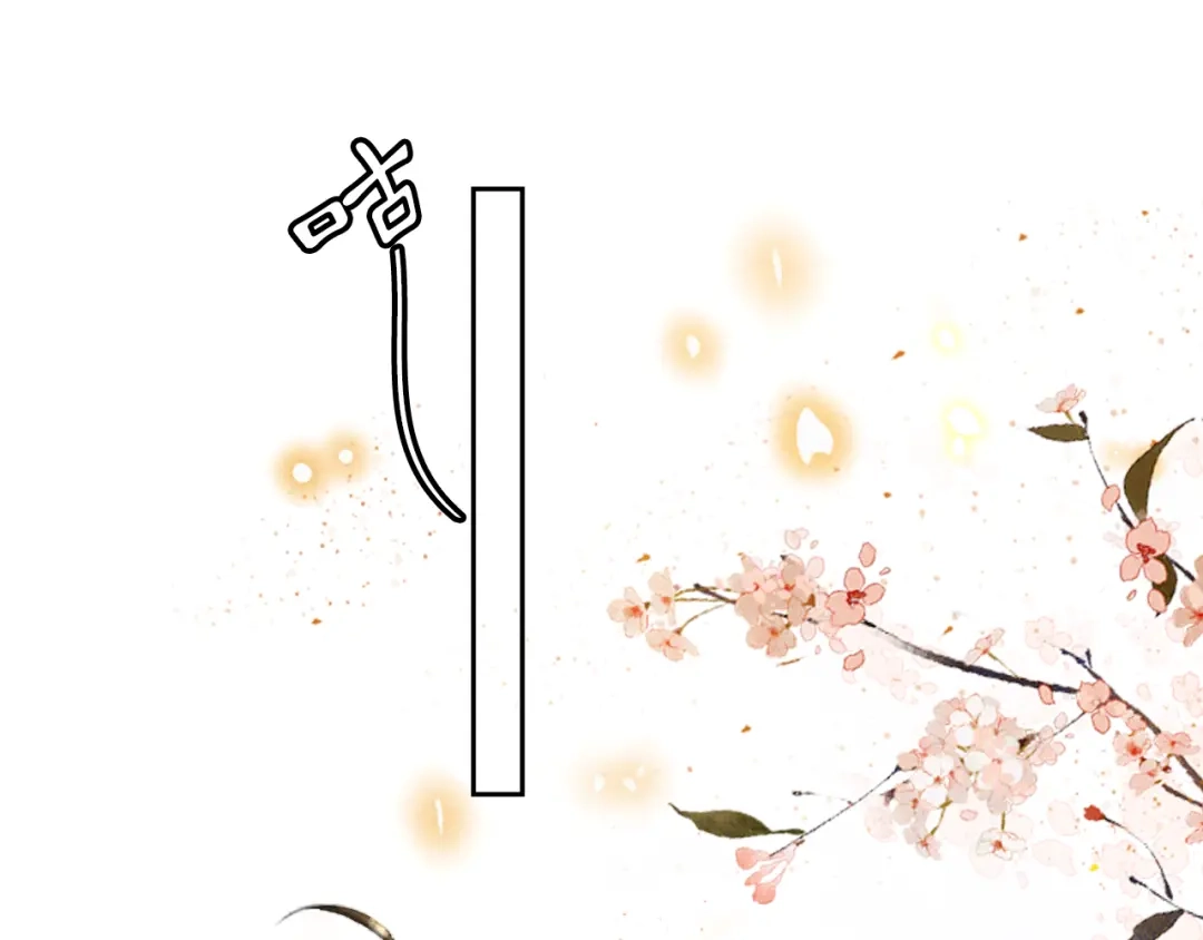《紫禁·御喵房》番外 鲁班小超人 第23页
