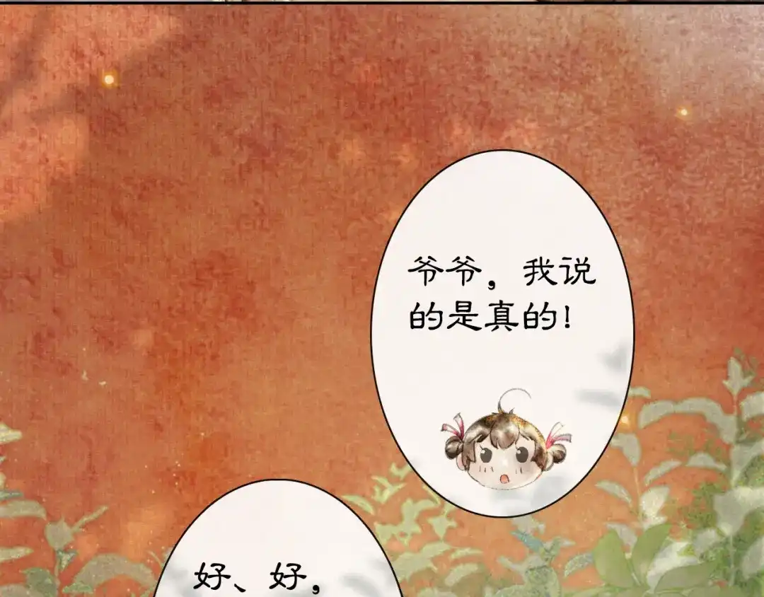 《紫禁·御喵房》番外 鲁班小超人 第45页