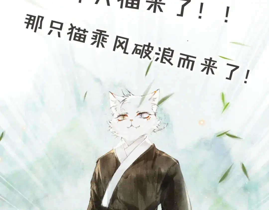 《紫禁·御喵房》番外 鲁班小超人 第52页