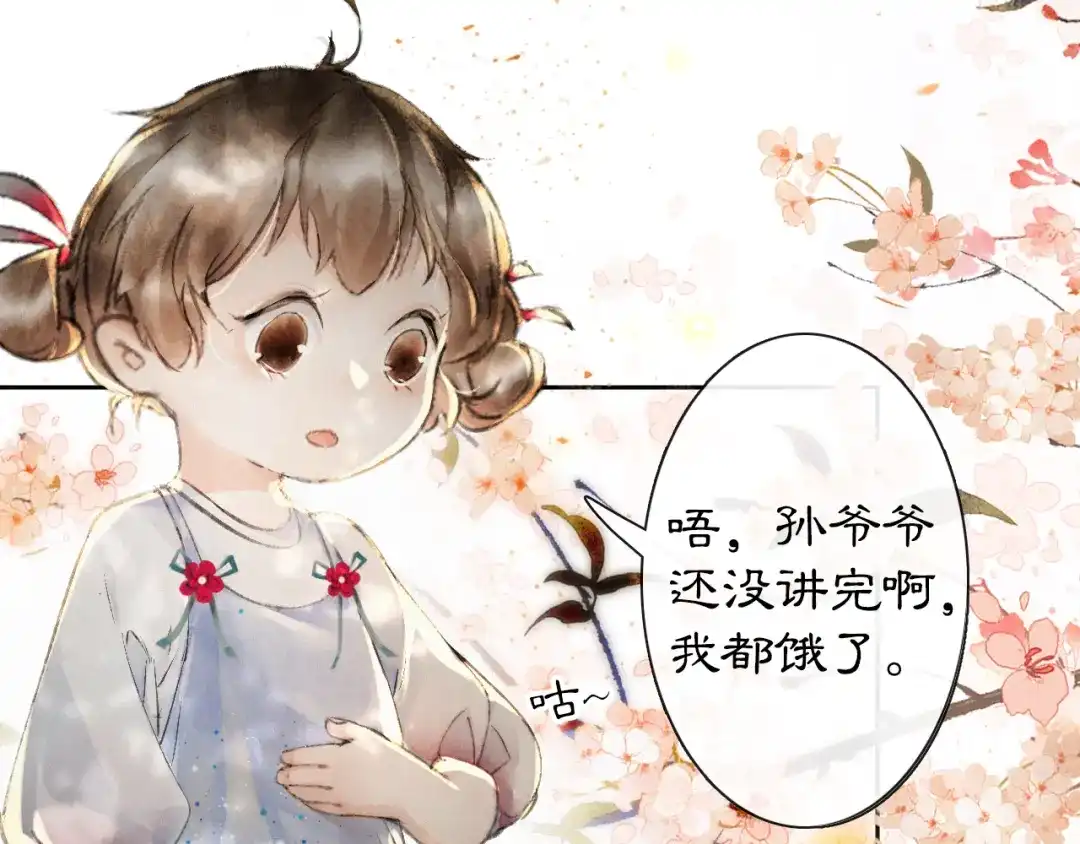 《紫禁·御喵房》番外 鲁班小超人 第24页