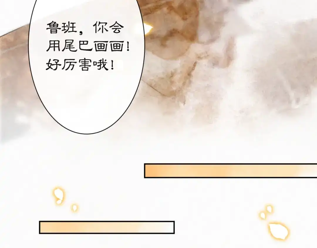 《紫禁·御喵房》番外 鲁班小超人 第38页