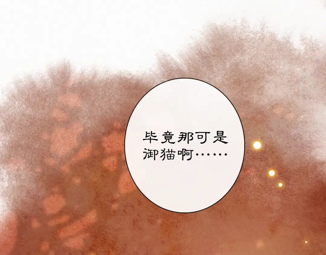 《紫禁·御喵房》番外 鲁班小超人 第47页