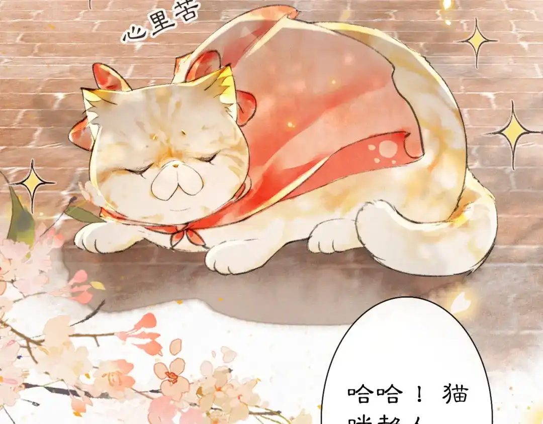 《紫禁·御喵房》番外 鲁班小超人 第21页