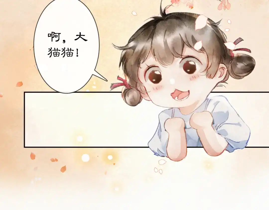 《紫禁·御喵房》番外 鲁班小超人 第8页