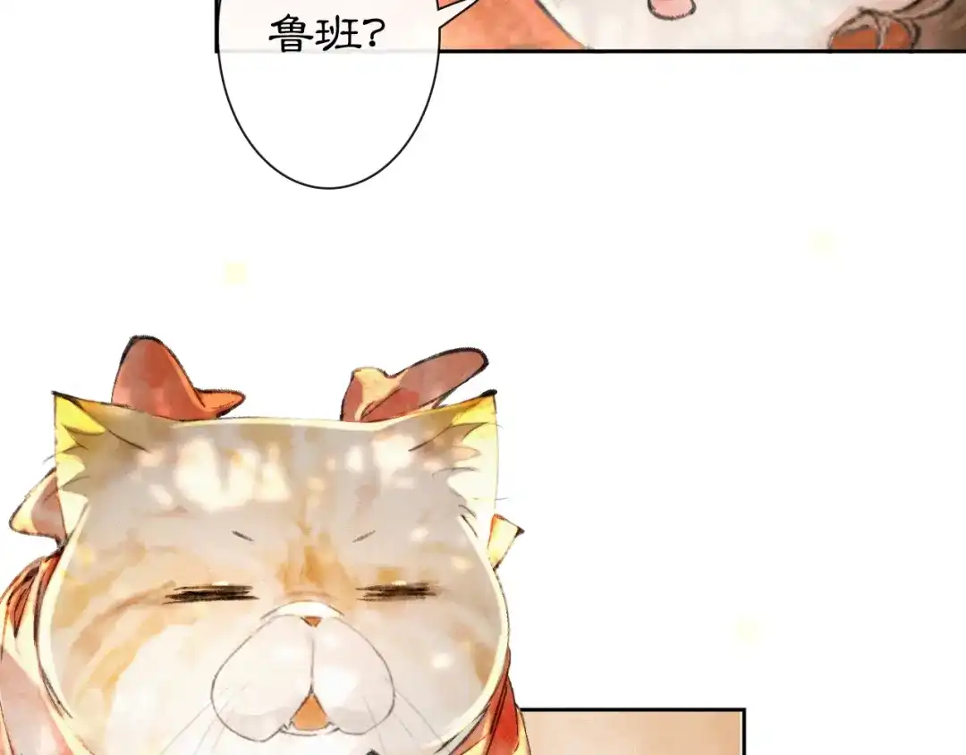 《紫禁·御喵房》番外 鲁班小超人 第29页