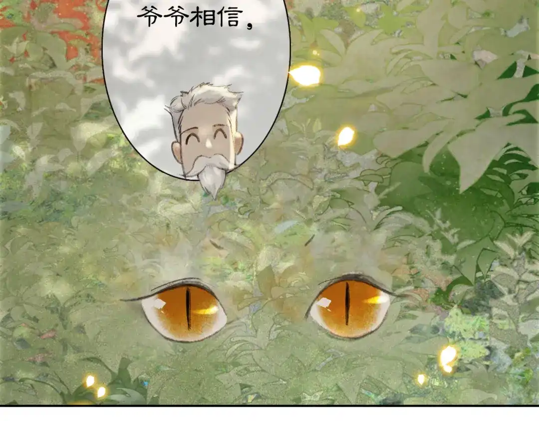 《紫禁·御喵房》番外 鲁班小超人 第46页