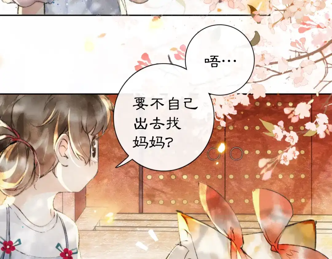 《紫禁·御喵房》番外 鲁班小超人 第25页
