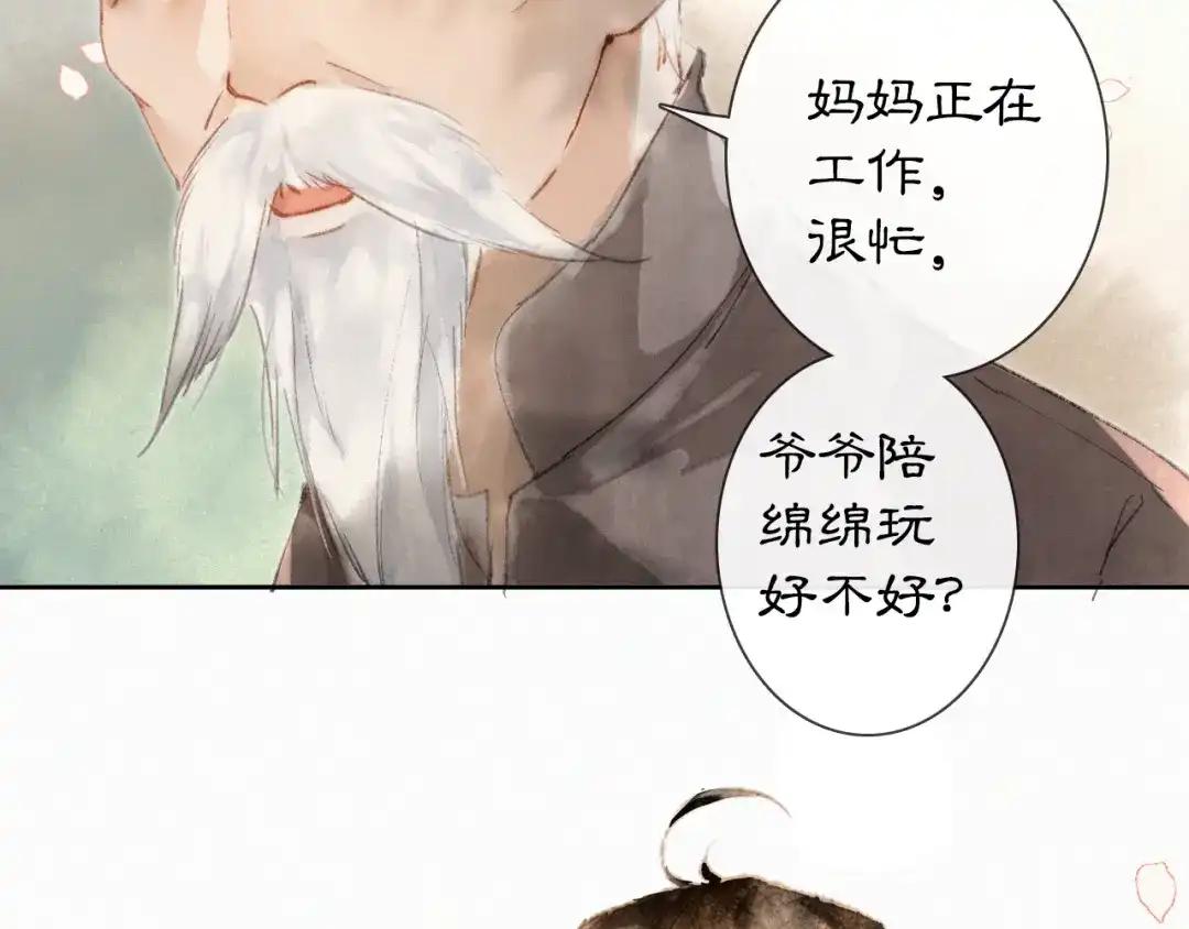 《紫禁·御喵房》番外 鲁班小超人 第4页