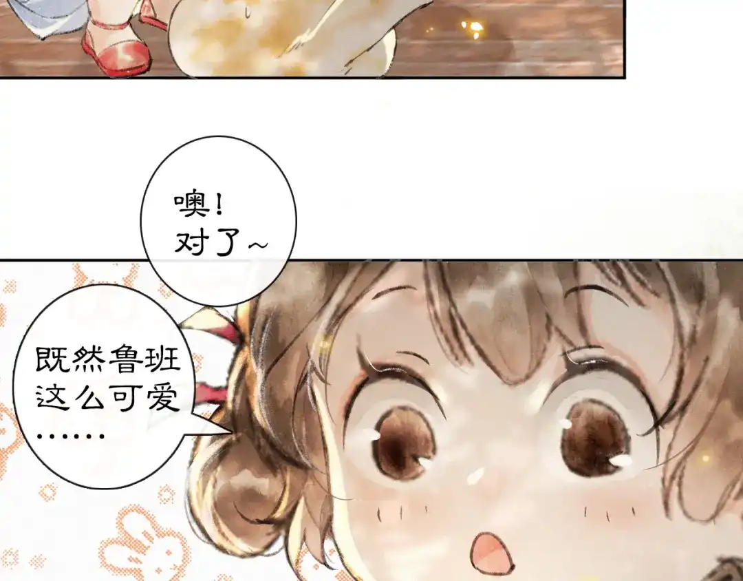 《紫禁·御喵房》番外 鲁班小超人 第17页