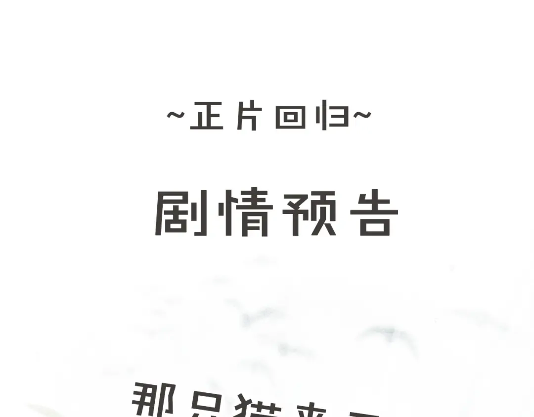 《紫禁·御喵房》番外 鲁班小超人 第51页