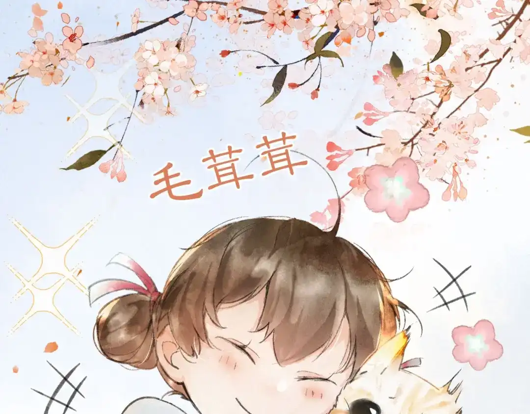 《紫禁·御喵房》番外 鲁班小超人 第9页