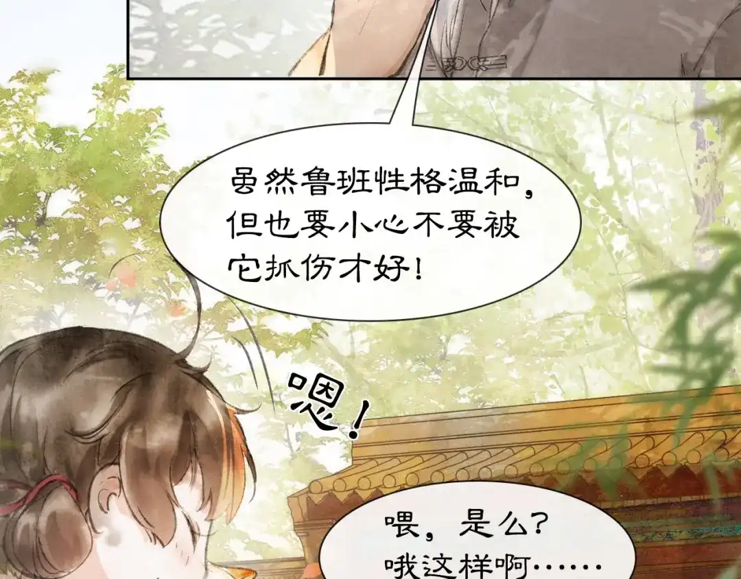 《紫禁·御喵房》番外 鲁班小超人 第12页