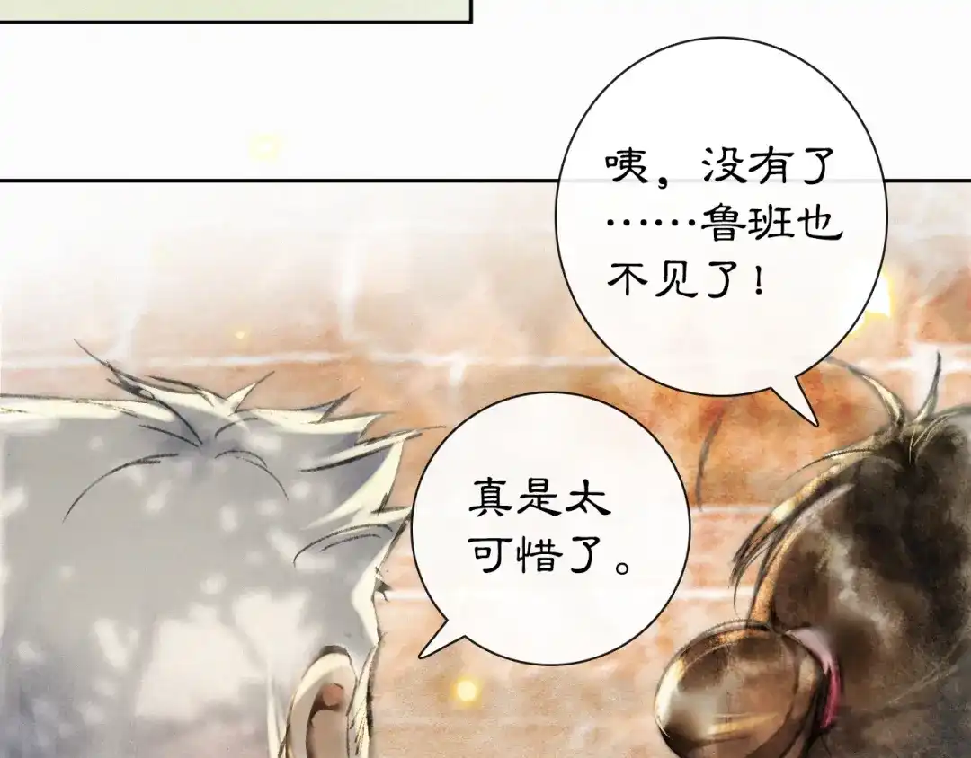 《紫禁·御喵房》番外 鲁班小超人 第44页