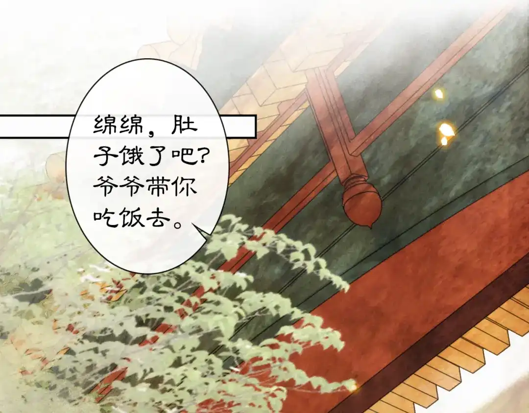 《紫禁·御喵房》番外 鲁班小超人 第39页
