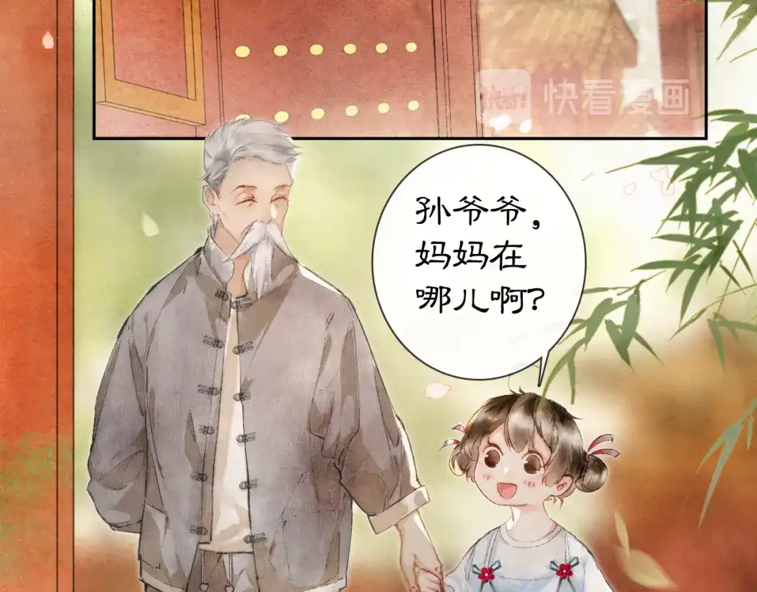 《紫禁·御喵房》番外 鲁班小超人 第2页